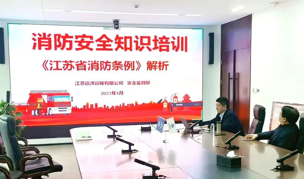 安全第一 預(yù)防為主 江蘇遠(yuǎn)洋開展消防安全知識專題培訓(xùn)