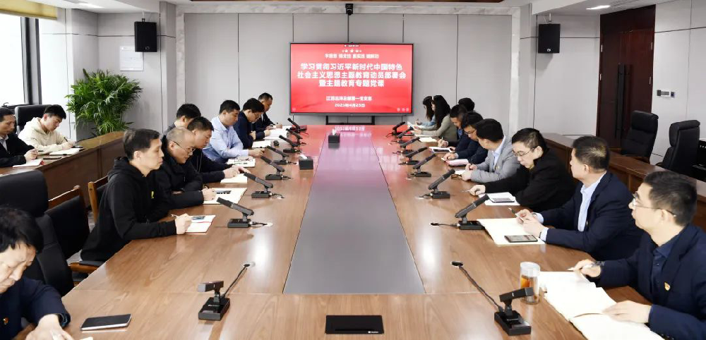 鑄魂增智正風(fēng)促干，主題教育見實(shí)效 | 江蘇遠(yuǎn)洋總部第一黨支部召開學(xué)習(xí)貫徹習(xí)近平新時(shí)代中國特色社會(huì)主義思想主題教育動(dòng)員部署會(huì)