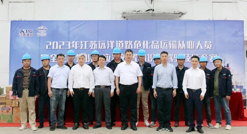 產(chǎn)改落實在基層｜江蘇遠洋開展道路危化品運輸從業(yè)人員技能競賽