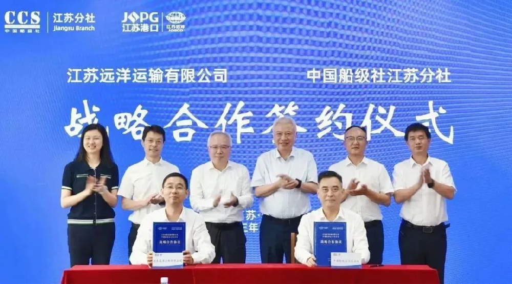 江蘇遠洋與中國船級社江蘇分社簽訂戰(zhàn)略合作協(xié)議