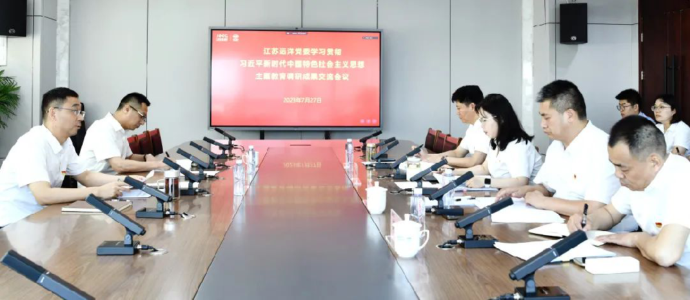 江蘇遠(yuǎn)洋黨委召開學(xué)習(xí)貫徹習(xí)近平新時代中國特色社會主義思想主題教育調(diào)研成果交流會議