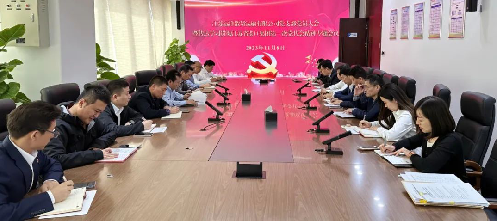 黨代會精神進(jìn)一線 | 聚焦航運服務(wù) 提升市場競爭力 全力沖刺年度目標(biāo)任務(wù)