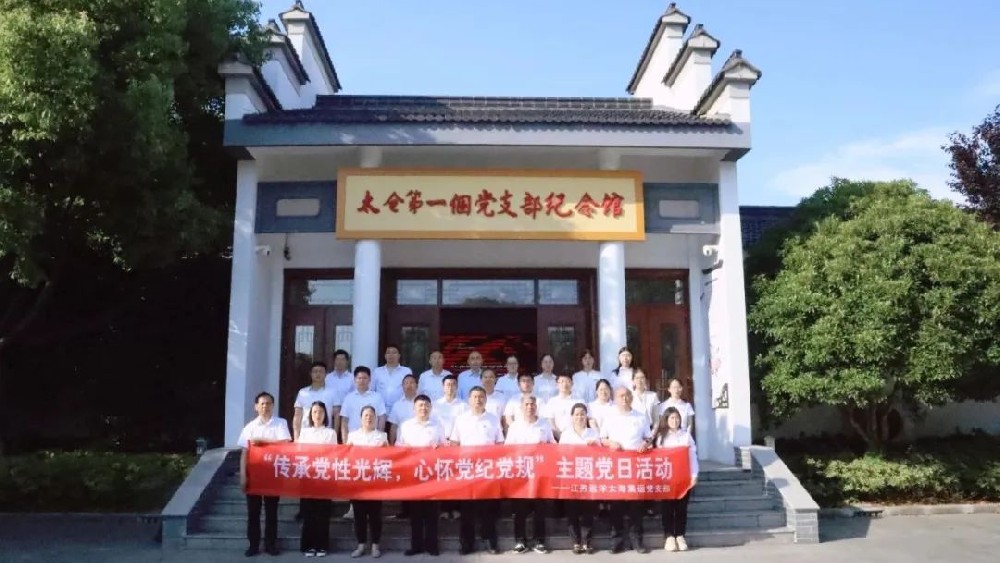 太海集運(yùn)黨支部開展“傳承黨性光輝 心懷黨紀(jì)黨規(guī)”主題黨日活動
