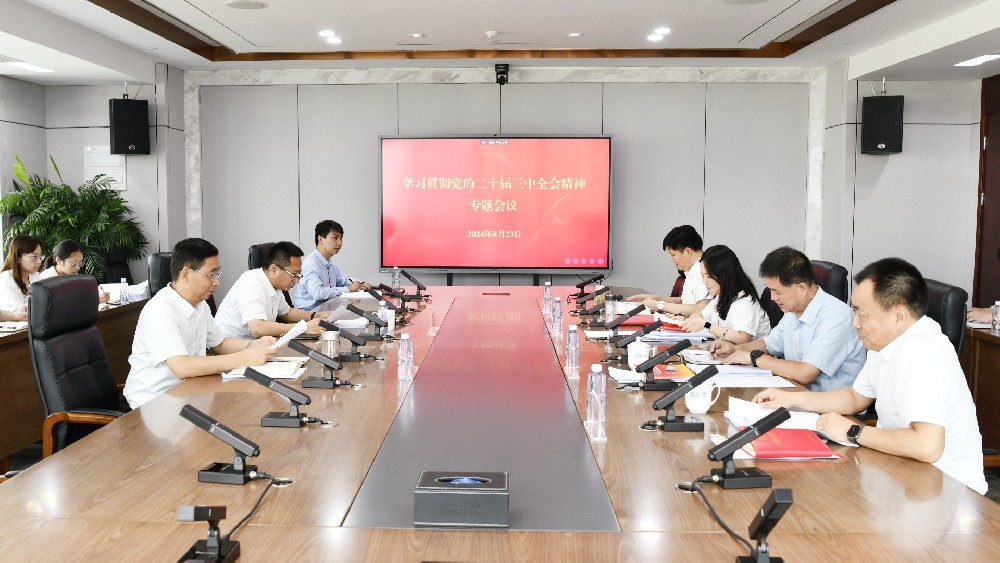 江蘇遠(yuǎn)洋黨委理論學(xué)習(xí)中心組舉行2024年度第8次集體學(xué)習(xí) 傳達(dá)學(xué)習(xí)黨的二十屆三中全會精神