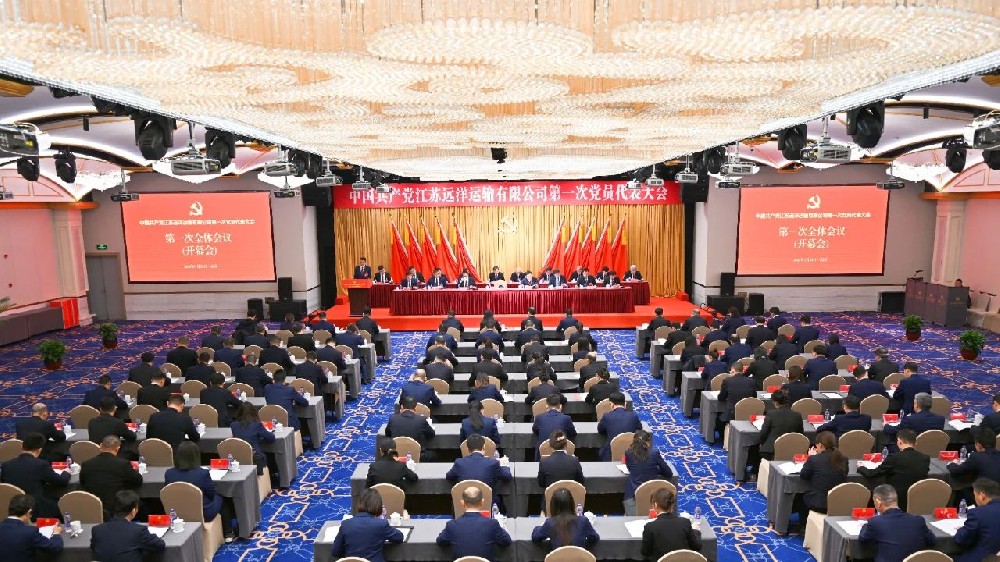 中國共產(chǎn)黨江蘇遠(yuǎn)洋運(yùn)輸有限公司第一次黨員代表大會召開