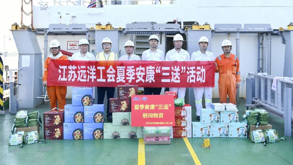 炎炎夏日送清涼 濃濃關(guān)懷沁人心——江蘇遠(yuǎn)洋開(kāi)展夏季安康“三送”活動(dòng)慰問(wèn)活動(dòng)