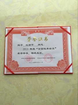 2015年6月沈錦平被國(guó)家海事局中國(guó)海員建設(shè)工會(huì)授