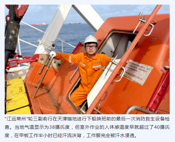 媒體關(guān)注 |《 中國港口》報道江蘇遠(yuǎn)洋戰(zhàn)高溫