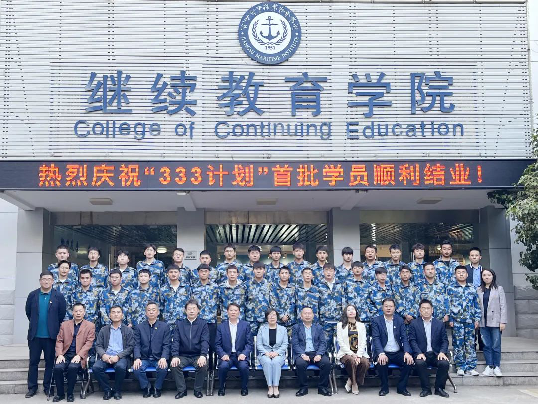 強(qiáng)國復(fù)興有我，扛起國企擔(dān)當(dāng) | 江蘇遠(yuǎn)洋西部海員培養(yǎng)“333計劃”首批幫扶學(xué)子結(jié)業(yè)