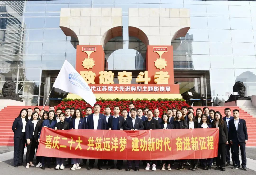 喜慶二十大 建功新時(shí)代 | 江蘇遠(yuǎn)洋工會組織參觀“致敬奮斗者——新時(shí)代江蘇重大先進(jìn)典型主題影像展”