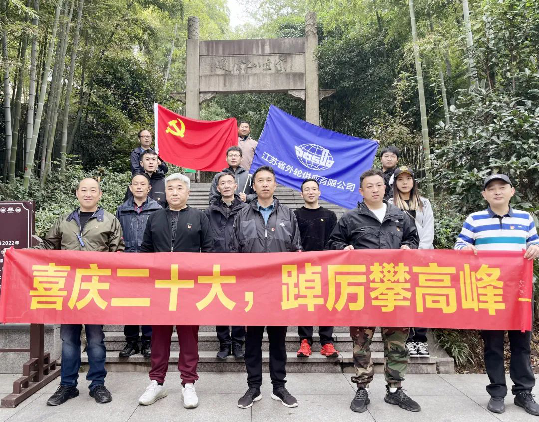 喜慶二十大 建功新時代 | 省外供黨支部組織開展戶外登山主題黨日活動