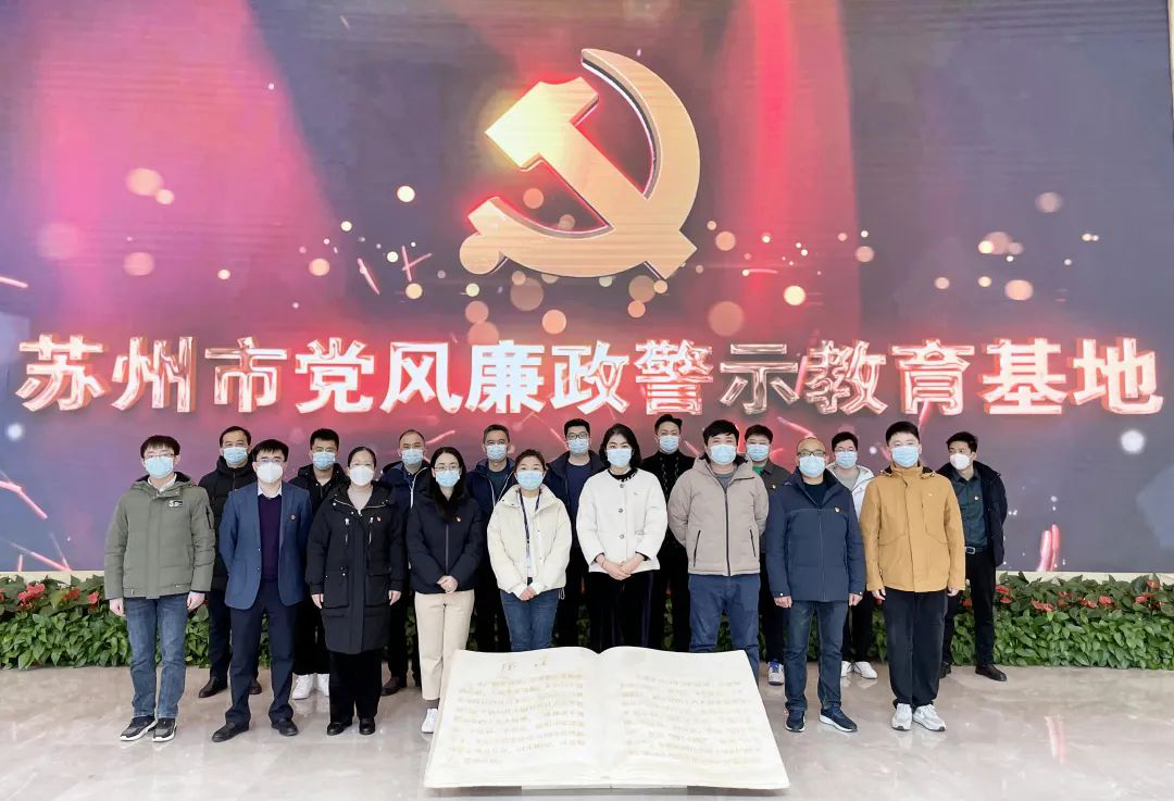 太倉海運(yùn)黨支部組織參觀蘇州市黨風(fēng)廉政警示教育基地