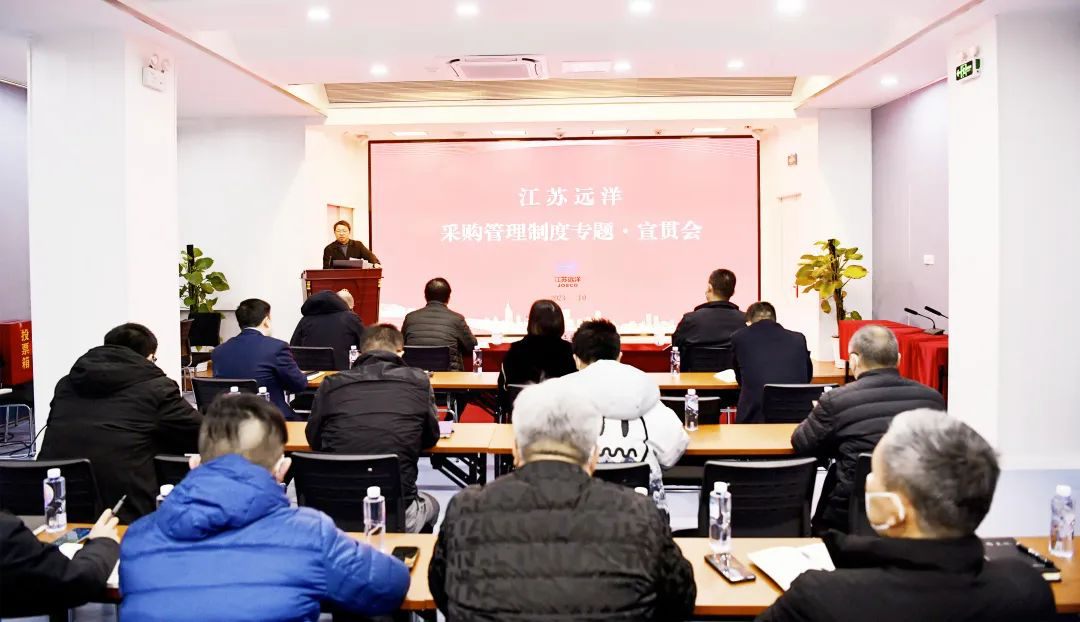 合規(guī)管理 | 江蘇遠(yuǎn)洋專題宣貫采購(gòu)管理制度