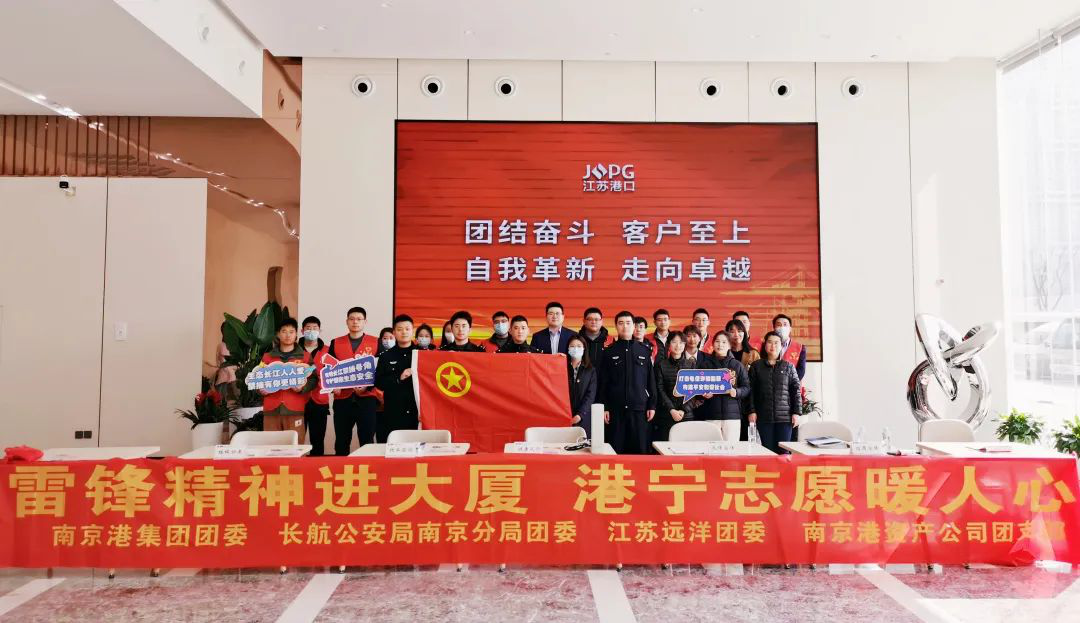 江蘇遠洋團委與南京港團委聯(lián)合開展學(xué)雷鋒志愿服務(wù)活動