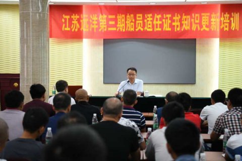公司舉辦江蘇遠(yuǎn)洋第三期船員適任證書知識(shí)更新培訓(xùn)