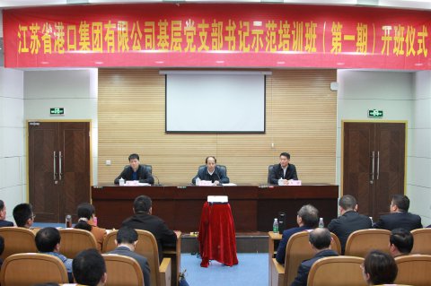 省港口集團(tuán) 舉行首期基層黨支部書記示范培訓(xùn)班