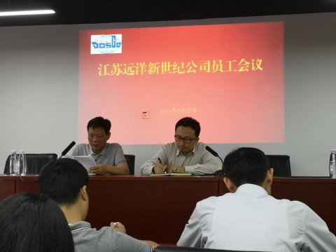 江蘇遠洋新世紀(jì)貨運代理有限公司召開總部員工大會