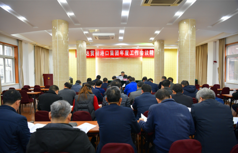 江蘇遠洋認真學習宣貫省港口集團2020年度工作會議精神