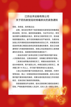 積極應(yīng)對(duì) 全力做好疫情防控工作