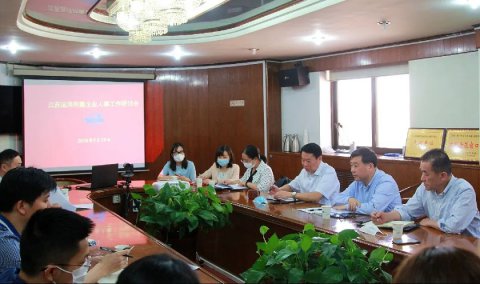 江蘇遠(yuǎn)洋召開(kāi)2020年度所屬企業(yè)人事工作研討會(huì)