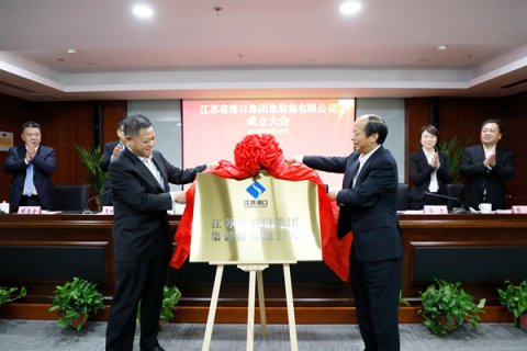 賦能一體化高質(zhì)量發(fā)展，江蘇省港口集團(tuán)集裝箱公司掛牌成立!