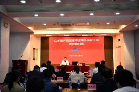 江蘇遠洋舉行二級企業(yè)委派董監(jiān)高人員培訓(xùn)