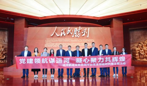 運(yùn)河航運(yùn)業(yè)務(wù)協(xié)同平臺(tái)四家單位聯(lián)合共建