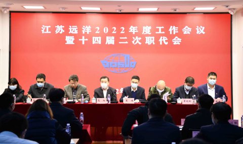 穩(wěn)中求進謀新篇 創(chuàng)新創(chuàng)效爭一流——江蘇遠洋加快現(xiàn)代化航運體系建設 推進一體化高質量發(fā)展