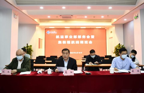 航運事業(yè)部組織召開部務(wù)會暨集裝箱航線調(diào)班會