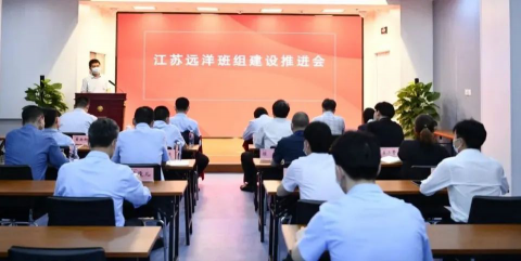 重點有標準 特色有品牌 江蘇遠洋召開班組建設推進會